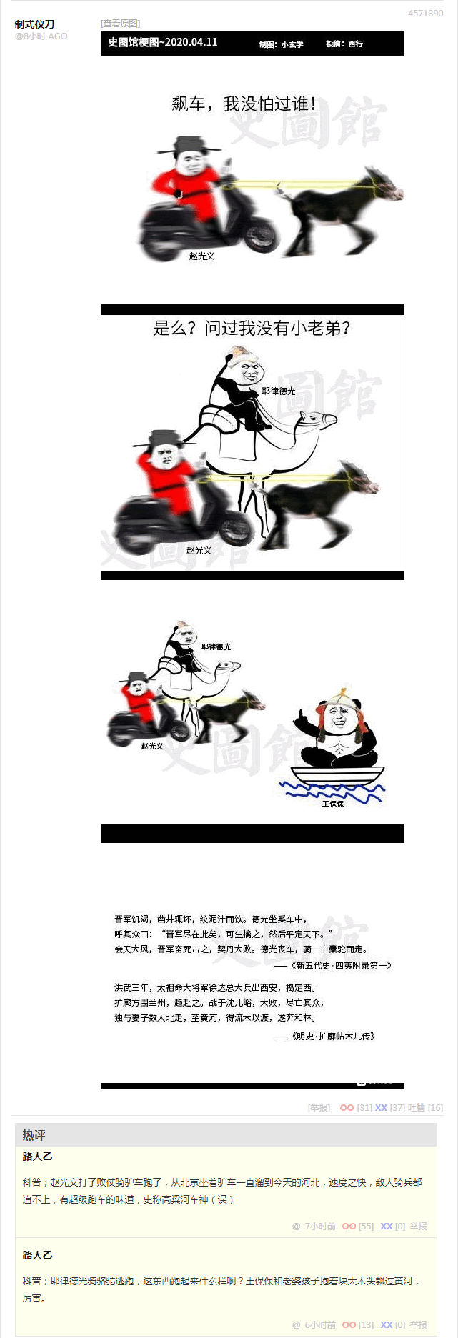 傻了吧,爷会跑