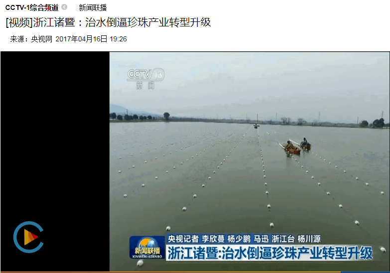 浙江诸暨:治水倒逼珍珠产业转型升级