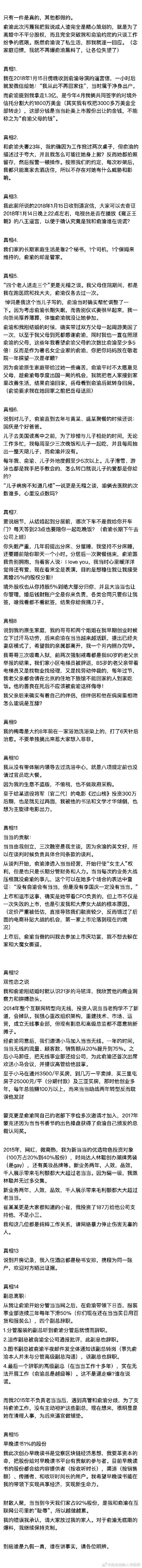 十五个真相