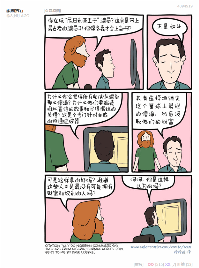 电信诈骗团伙中的炮灰之素质