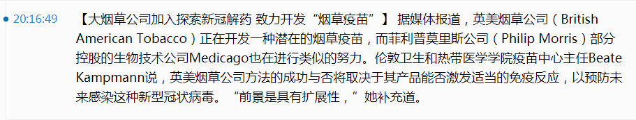 烟草疫苗