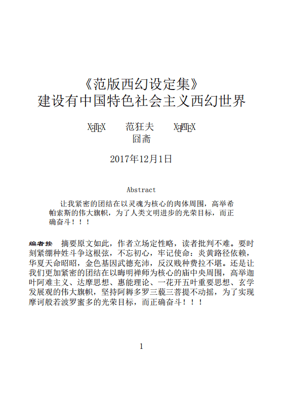 XeLaTeX排版实践