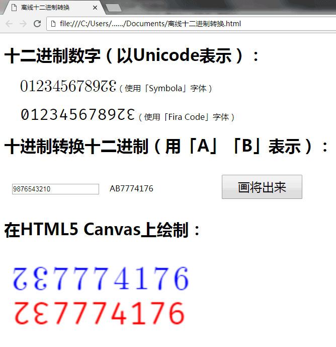 离线十二进制转换