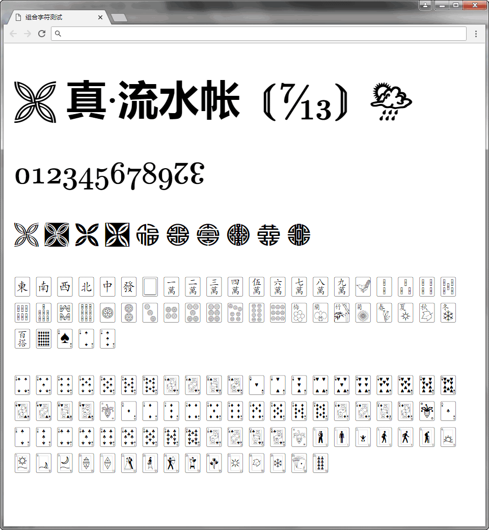 Symbola字体